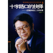 十字路口的抉择：迟福林谈二次改革