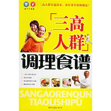 三高人群调理食谱