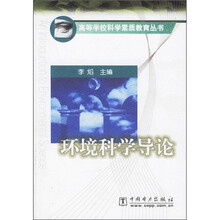 环境科学导论