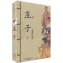 庄子(套装上下册)