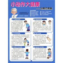 小动作大健康：治病防病篇