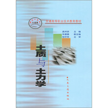 土质与土力学