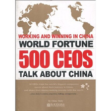 世界500强企业CEO谈中国攻略(英文版)