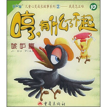 哼,有什么了不起(嫉妒篇)