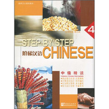 国家汉办规划教材·阶梯汉语：中级精读（4）