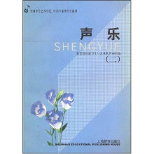 艺师专业教材：声乐2