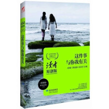 这件事与你我有关 读者原创系列