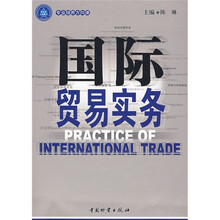 国际贸易实务(专业培养方向课)