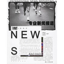 专业新闻报道