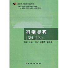 推销业务（学生用书）