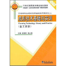 成形技术基础与实训(金工实训)
