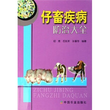 仔畜疾病防治大全