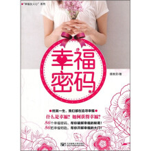 幸福密码
