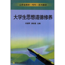 大学生思想道德修养