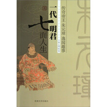 一代明君七面人生:传奇皇帝朱元璋逸闻趣事