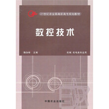 数控技术(机械、机电类专业用)