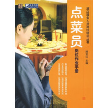点菜员岗位作业手册