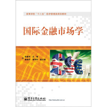 国际金融市场学