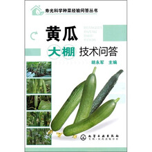 黄瓜大棚技术问答