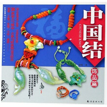 中国结饰品篇