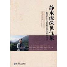 静水流深见气象:鲁洁先生的教育思想与教育情怀