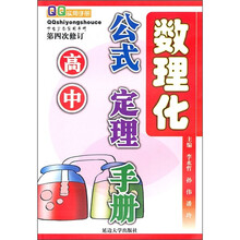 高中数理化公式定理手册(2011)