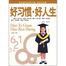好习惯·好人生