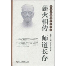周守正教授纪念文集：薪火相传师道长存