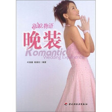 新娘物语:晚装