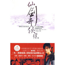 仙剑奇侠传3（附海报1张）