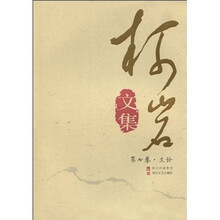 柯岩文集：第7卷·文论