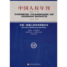 中国人权年刊（第3卷）（2005）