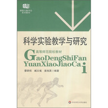 科学实验教学与研究