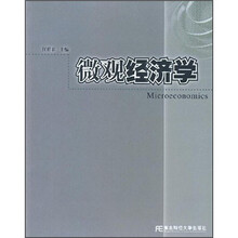 微观经济学