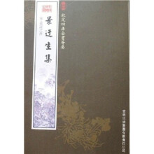 景迂生集