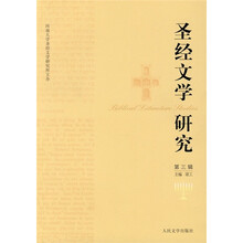 圣经文学研究3