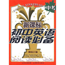 新课标初中英语阅读必备：中考