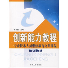 专业技术人员继续教育公共课程培训教材
