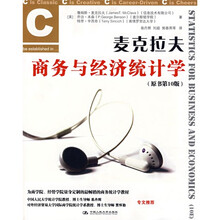 麦克拉夫商务与经济统计学（原书第10版）
