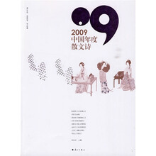 2009中国年度散文诗