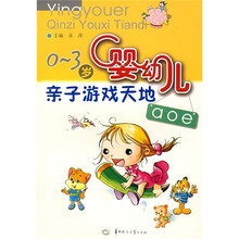 0-3岁婴幼儿亲子游戏天地