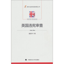 英国违宪审查