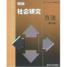 社会研究方法（第9版）（影印版）