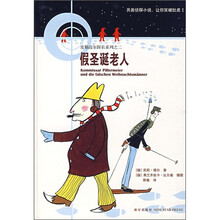 皮勒迈尔探长系列2：假圣诞老人