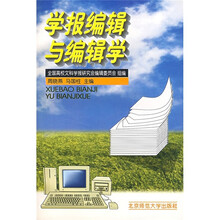 学报编辑与编辑学
