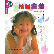 服饰沙龙：棉制童装