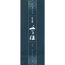 篆书《三字经》