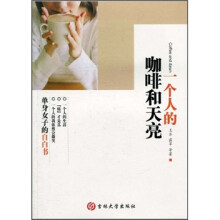 一个人的咖啡和天亮
