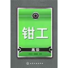 钳工（高级）