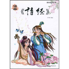 漫画《诗经》